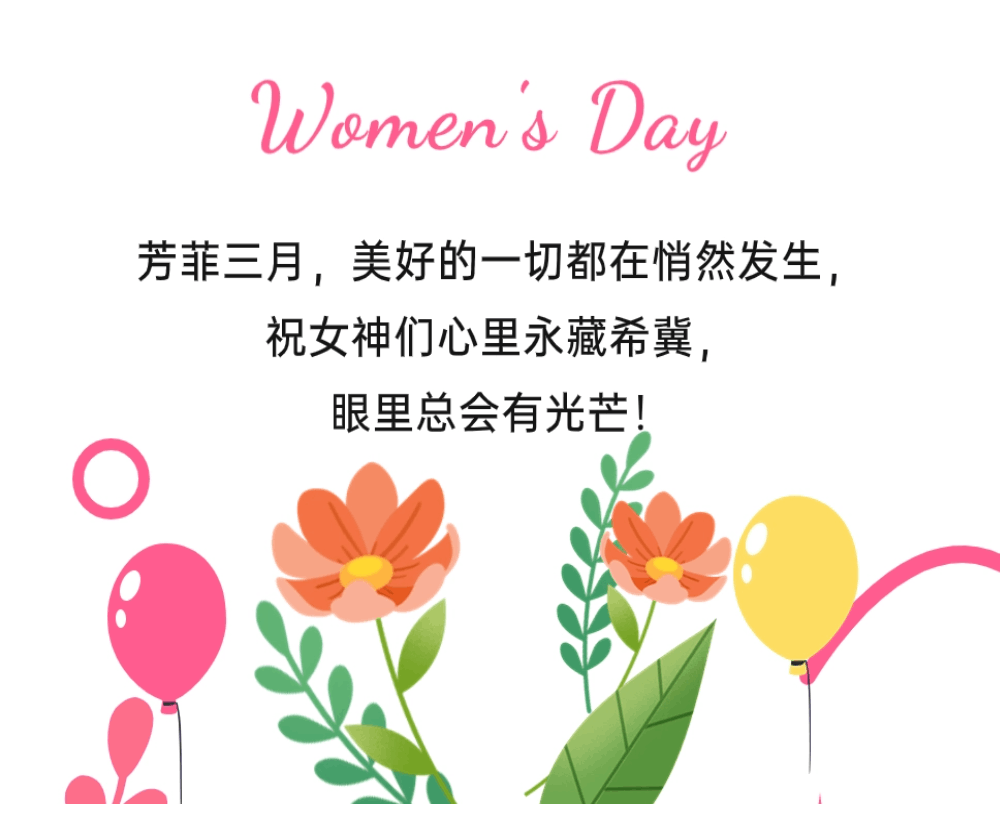 3.8女神节|福利大放送