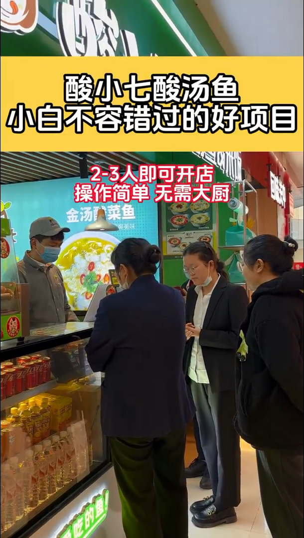 酸小七酸汤鱼，小白不容错过的好项目