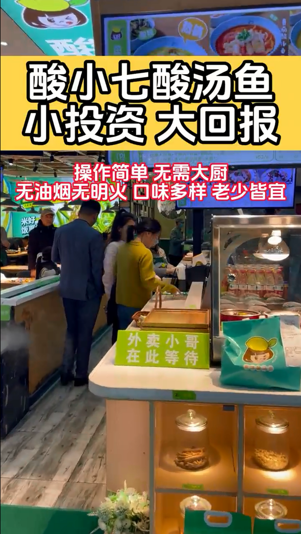 酸小七，小投资大回报